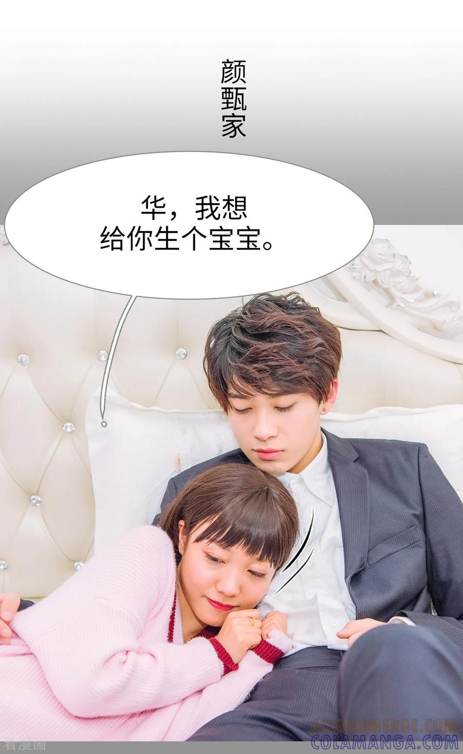 《校草的专属丫头》第34话 第11页