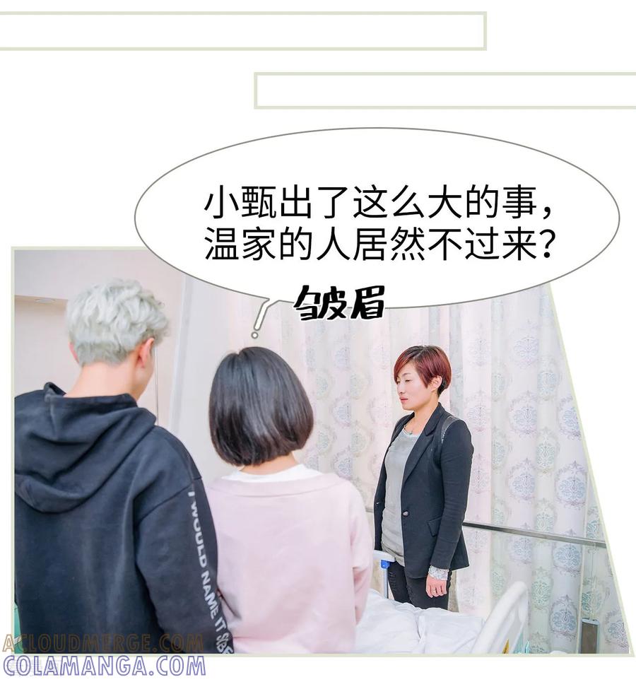 《校草的专属丫头》第34话 第23页