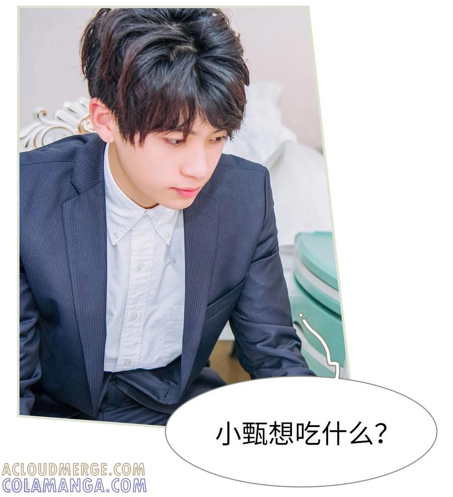《校草的专属丫头》第34话 第7页