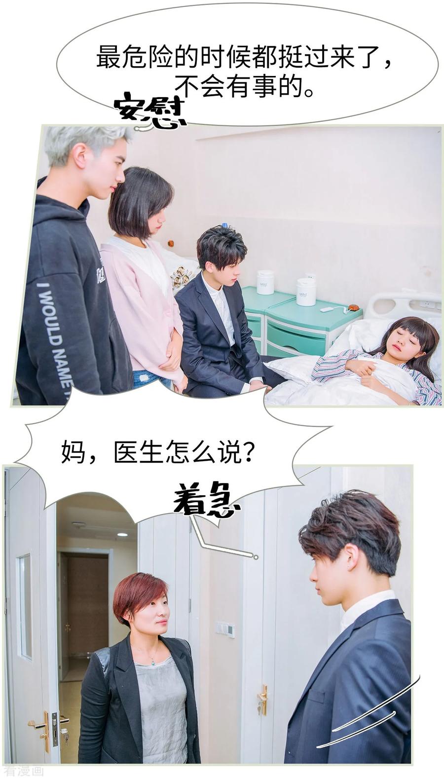 《校草的专属丫头》第34话 第20页