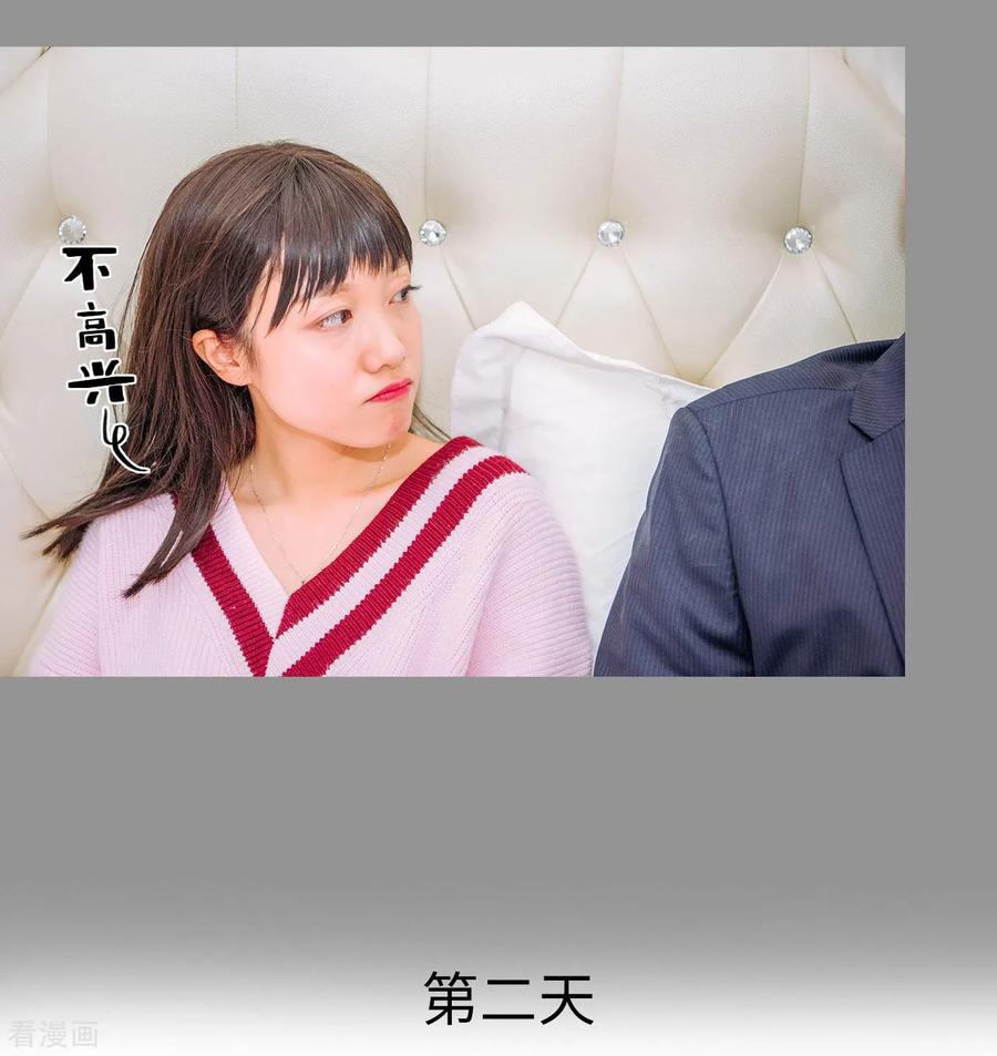 《校草的专属丫头》第34话 第16页