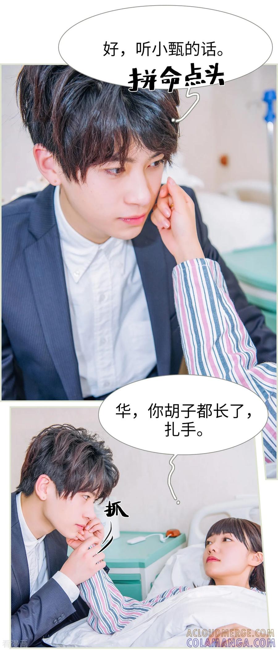 《校草的专属丫头》第34话 第5页