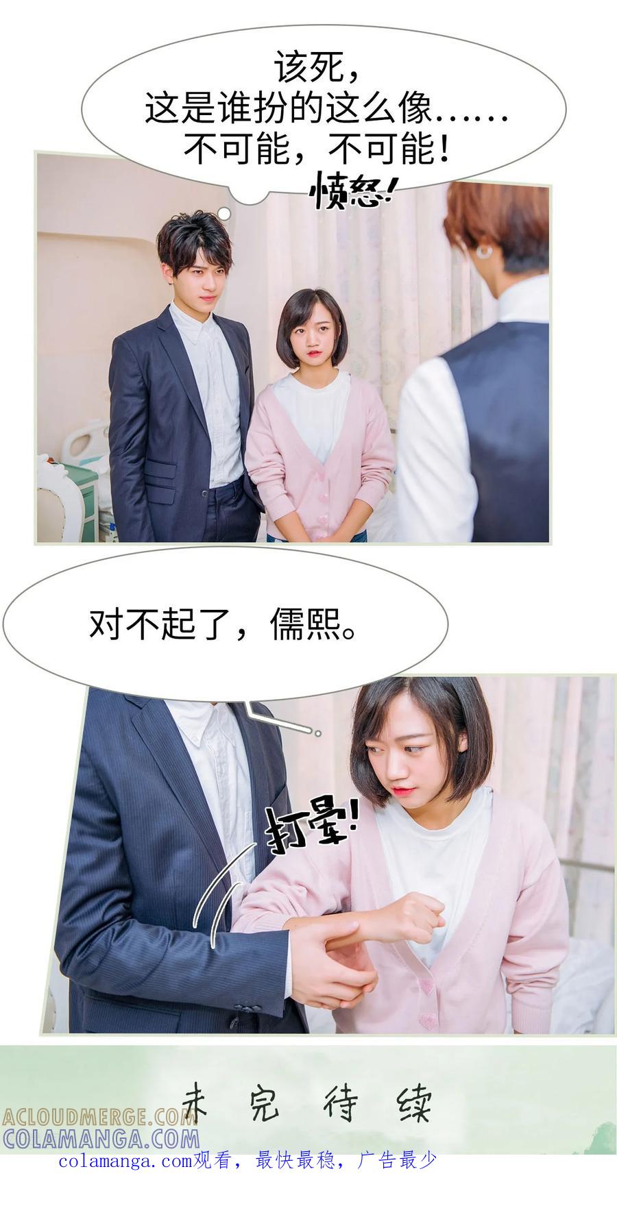 《校草的专属丫头》第35话 第23页