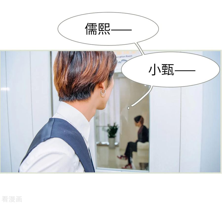 《校草的专属丫头》第35话 第16页