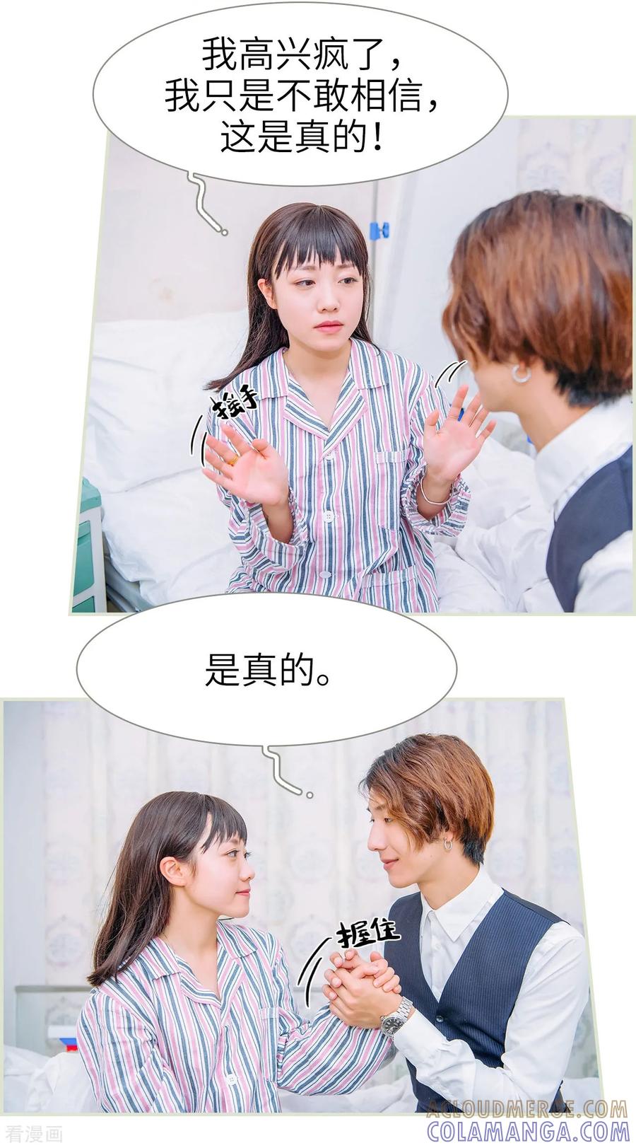 《校草的专属丫头》第36话 第7页