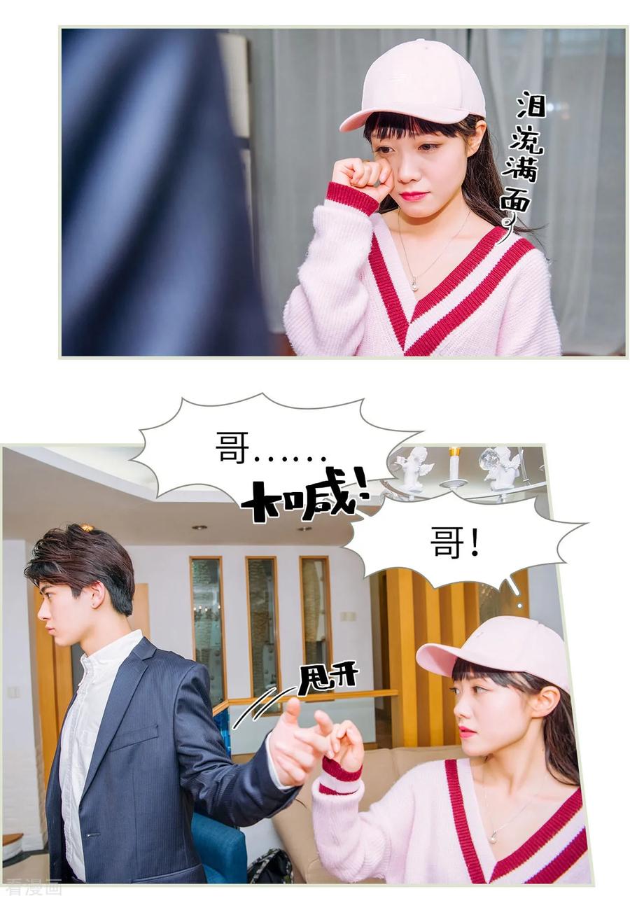 《校草的专属丫头》第36话 第14页