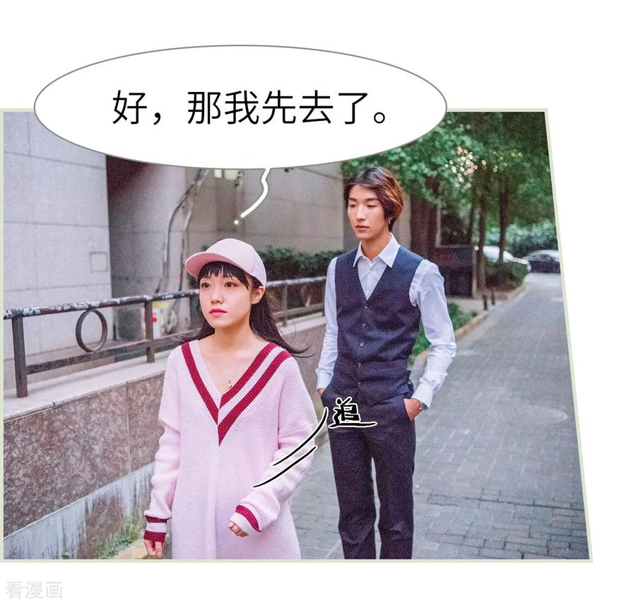 《校草的专属丫头》第36话 第22页