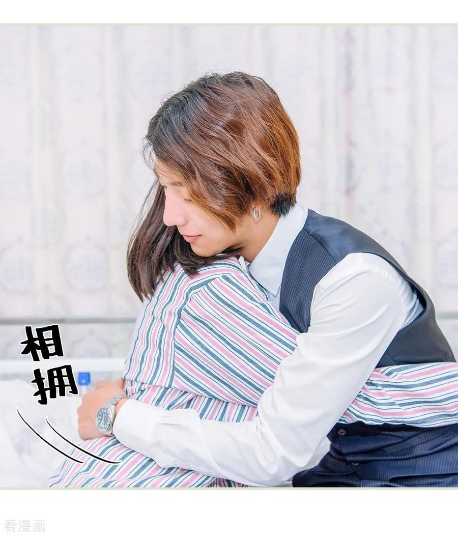 《校草的专属丫头》第36话 第8页