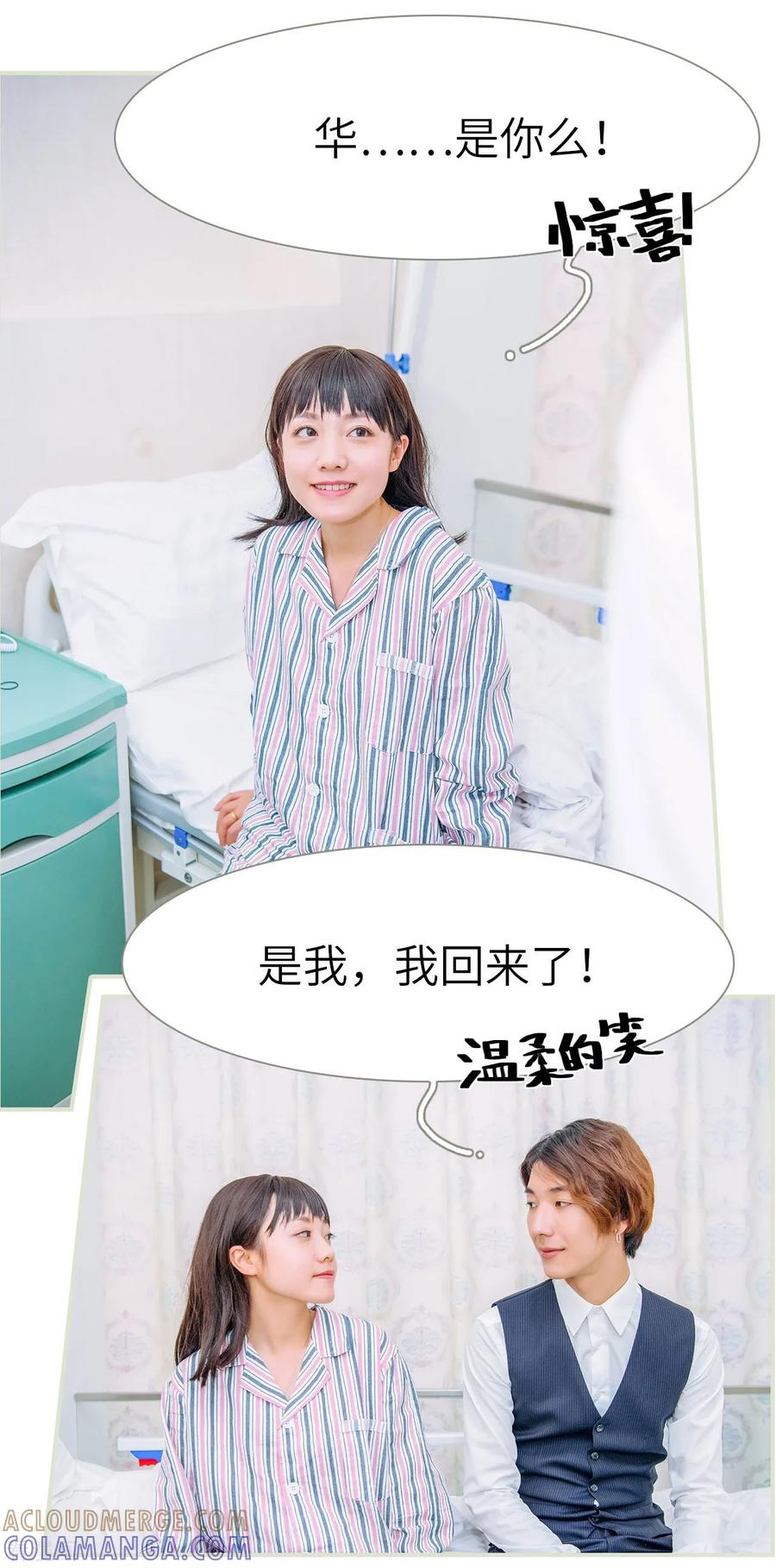 《校草的专属丫头》第36话 第3页