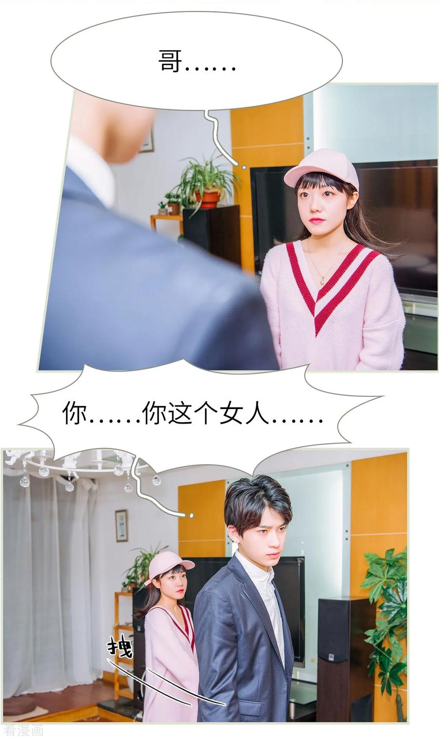 《校草的专属丫头》第36话 第10页