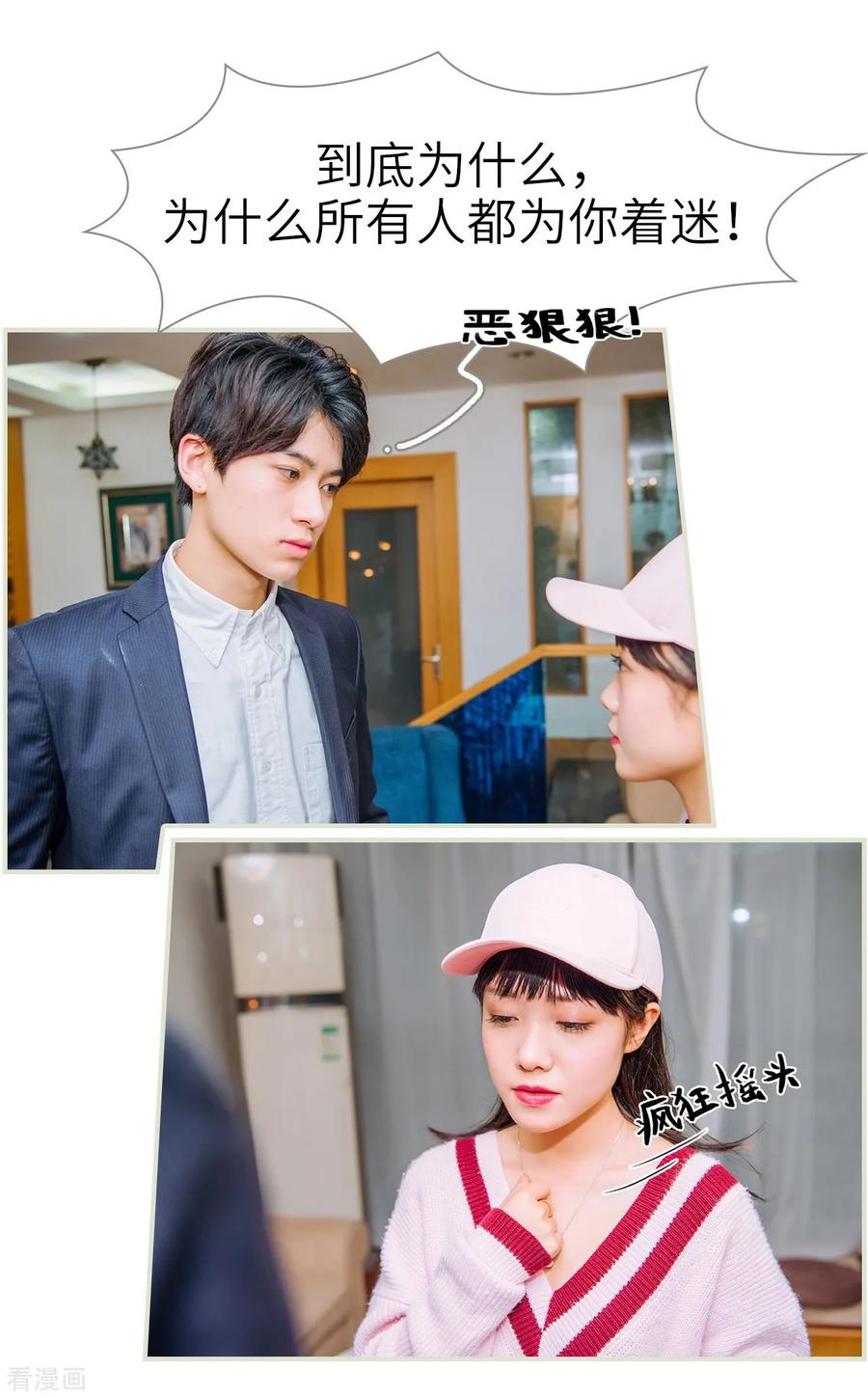 《校草的专属丫头》第36话 第12页