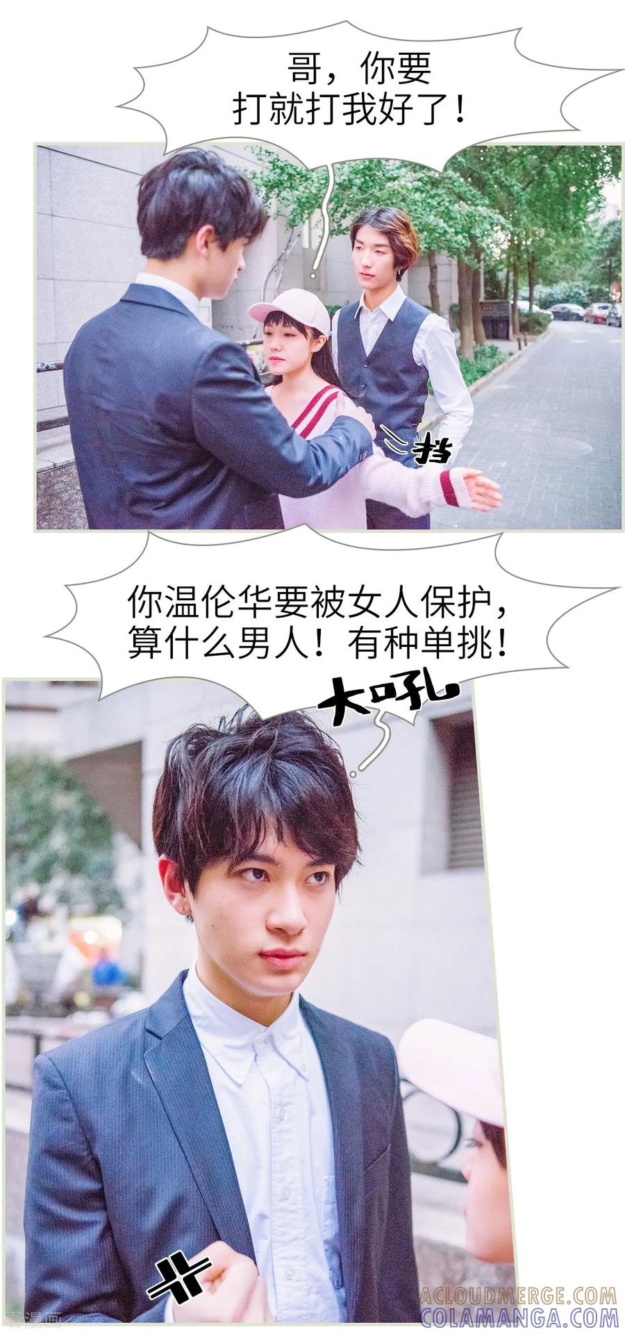 《校草的专属丫头》第36话 第19页