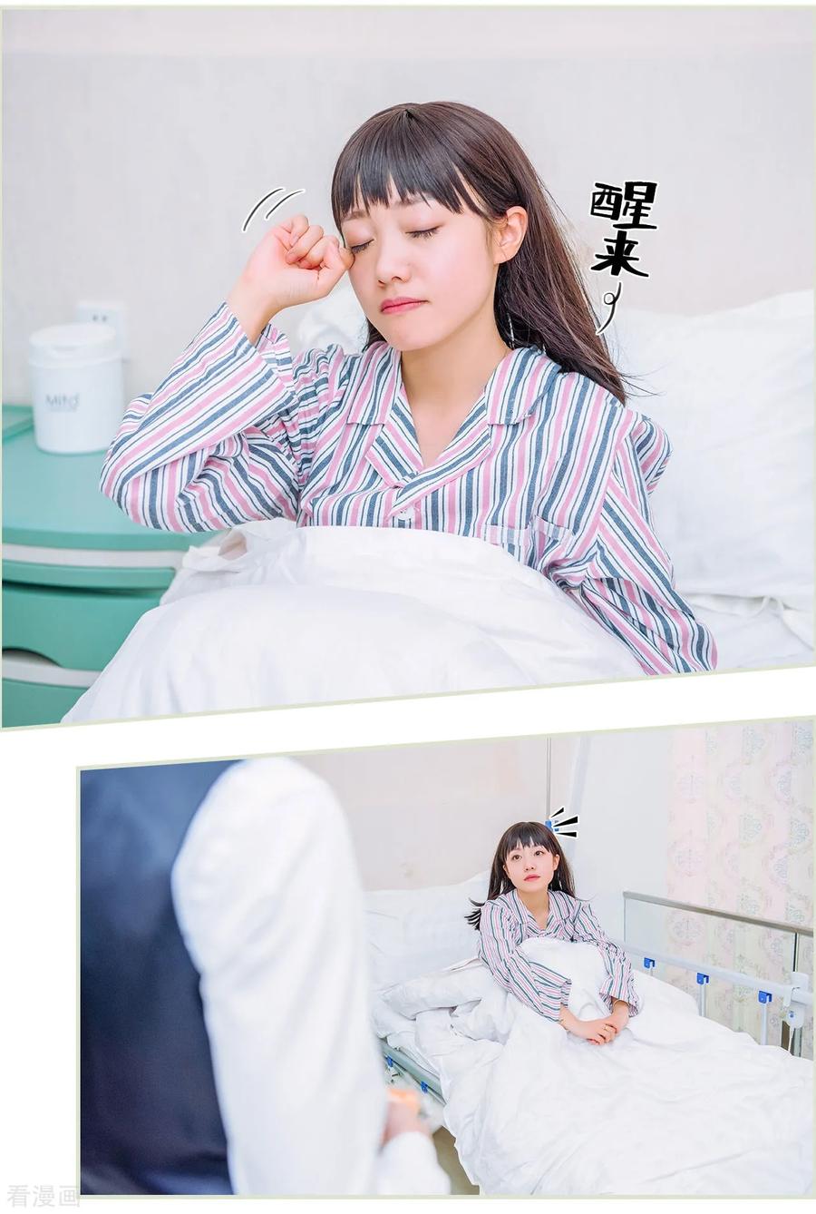《校草的专属丫头》第36话 第2页