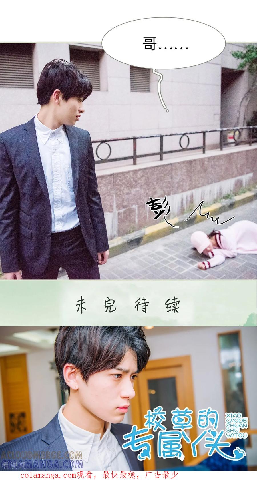 《校草的专属丫头》第36话 第23页