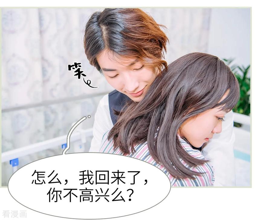 《校草的专属丫头》第36话 第6页