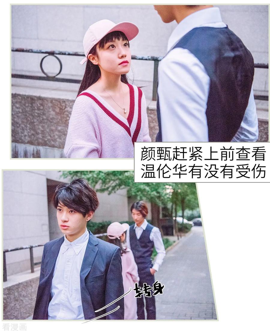《校草的专属丫头》第36话 第20页