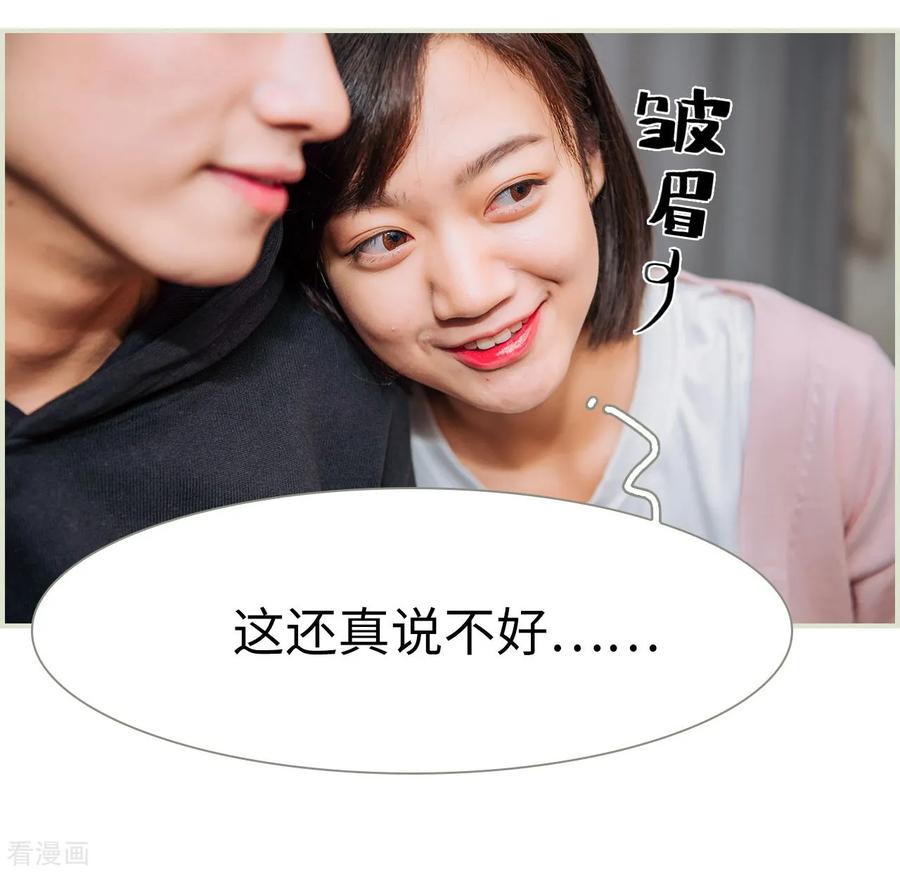 《校草的专属丫头》第37话 第20页