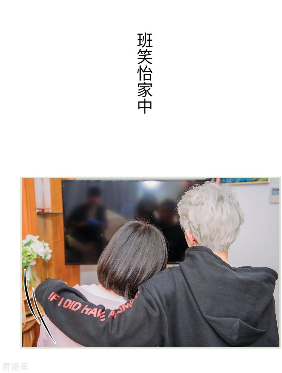 《校草的专属丫头》第37话 第16页