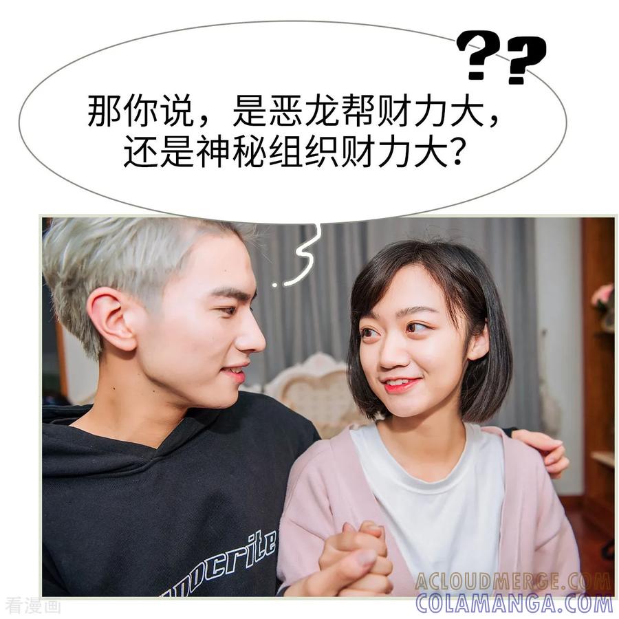 《校草的专属丫头》第37话 第19页