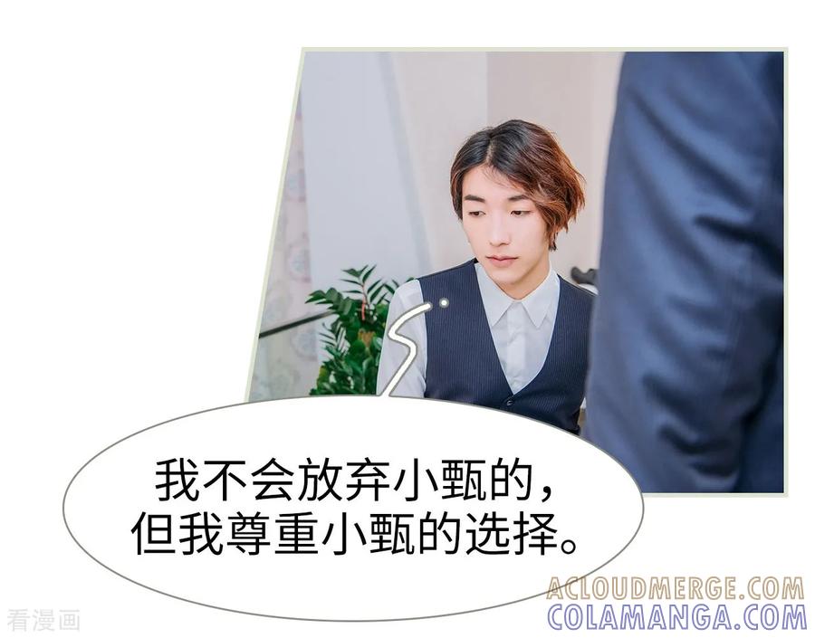 《校草的专属丫头》第37话 第7页