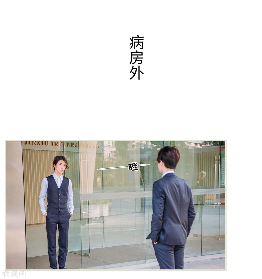 《校草的专属丫头》第37话 第10页