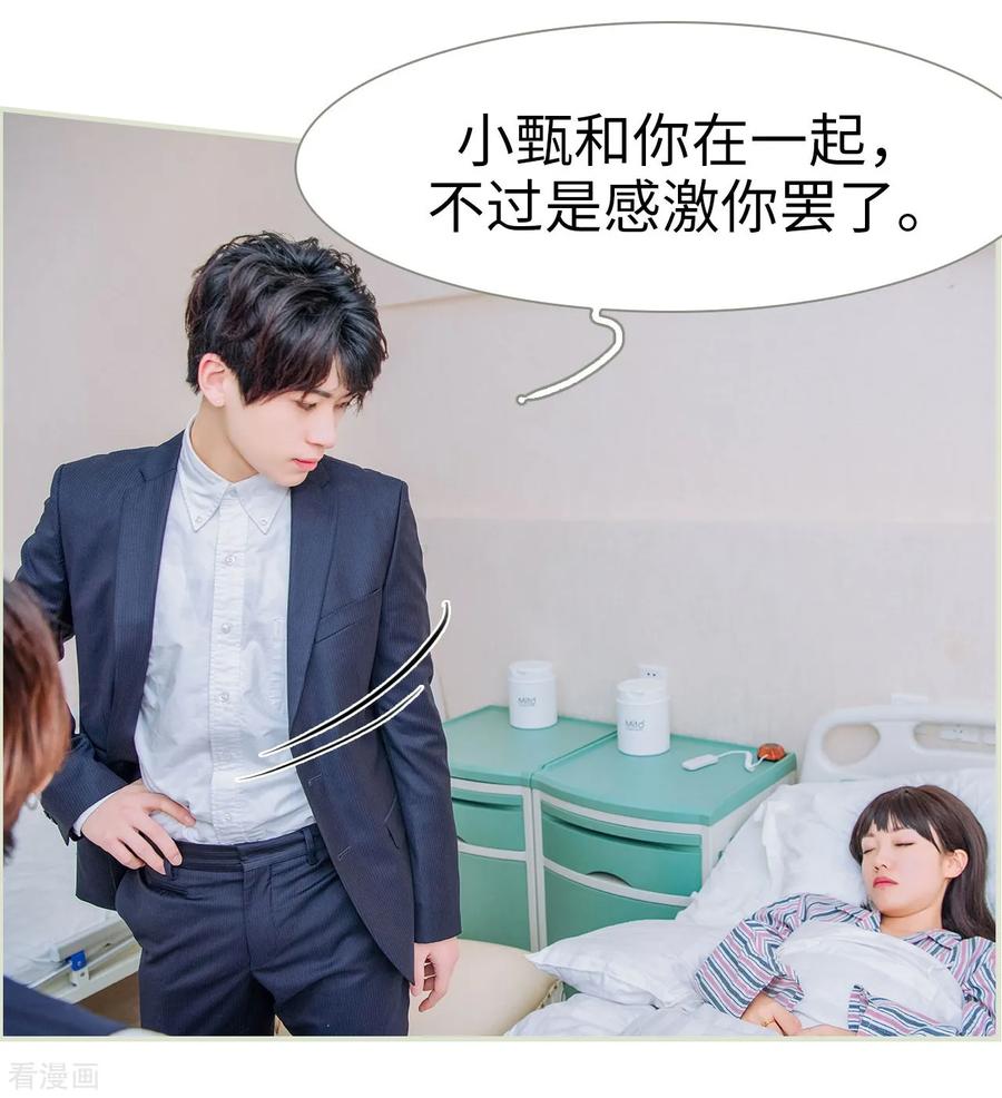 《校草的专属丫头》第37话 第6页