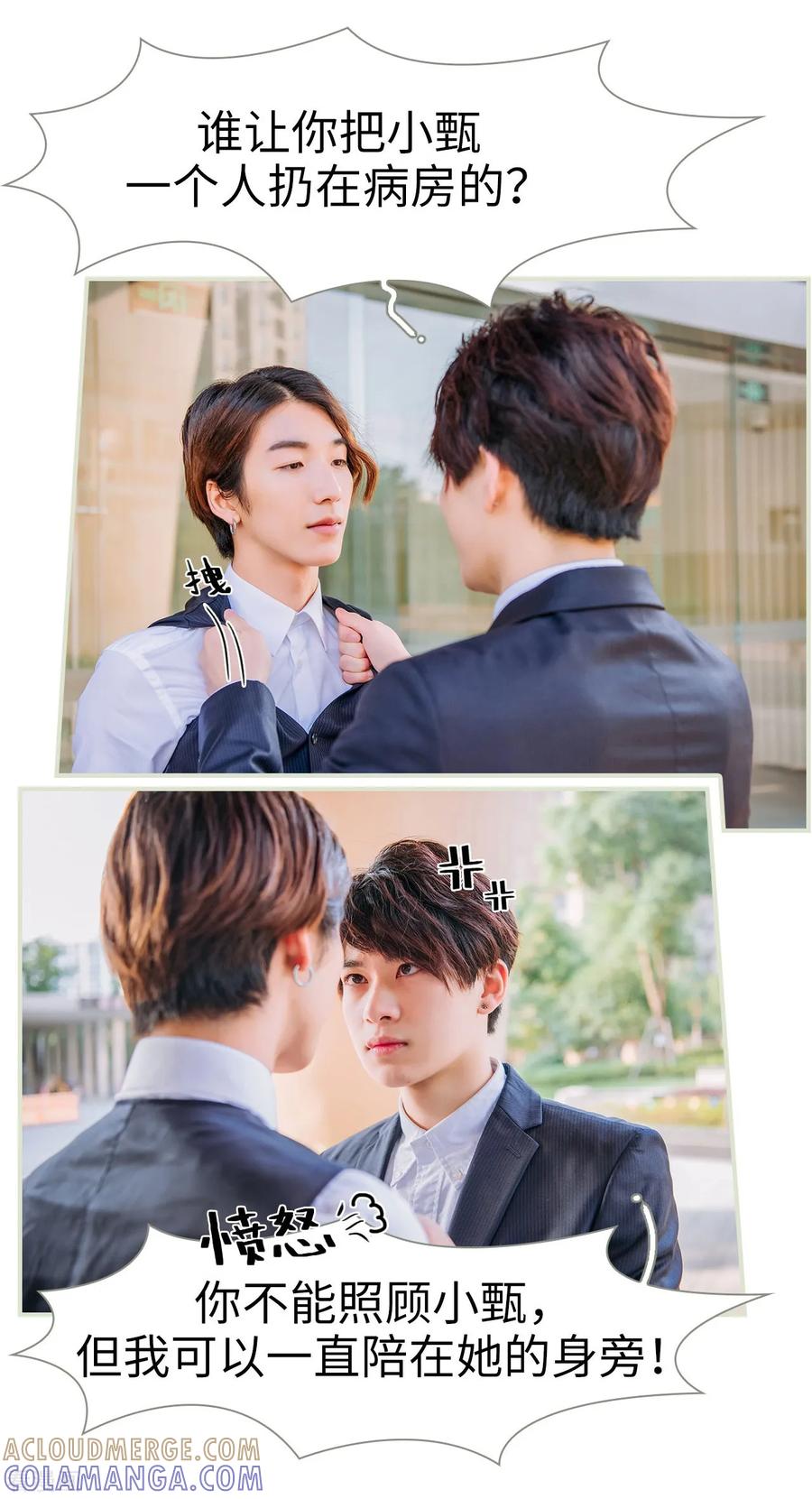 《校草的专属丫头》第37话 第11页