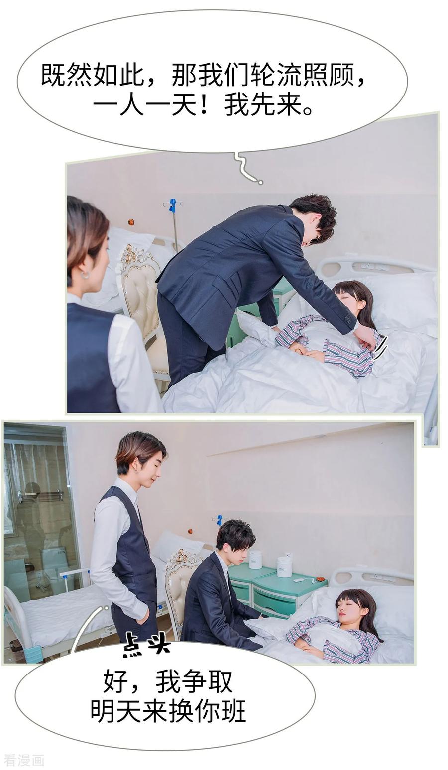 《校草的专属丫头》第37话 第8页