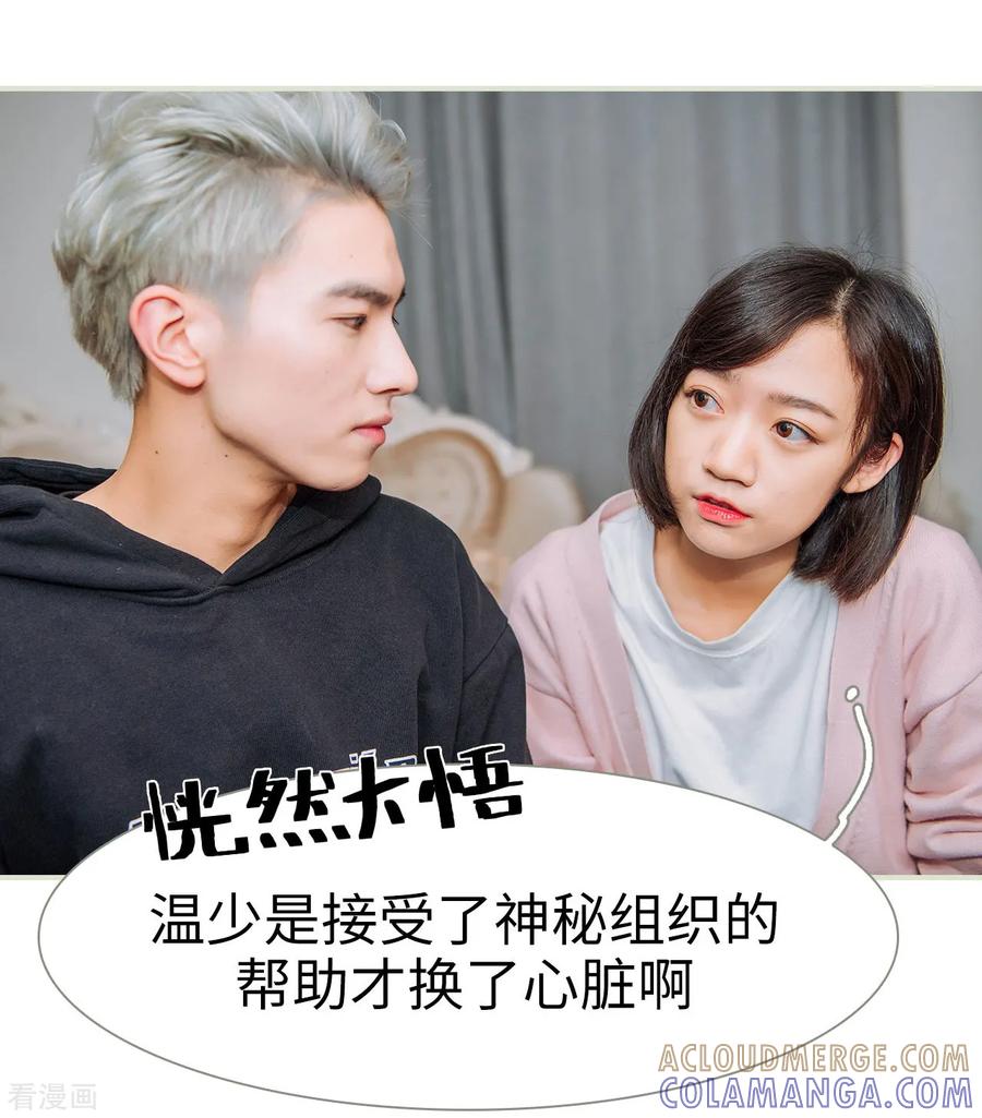 《校草的专属丫头》第37话 第17页