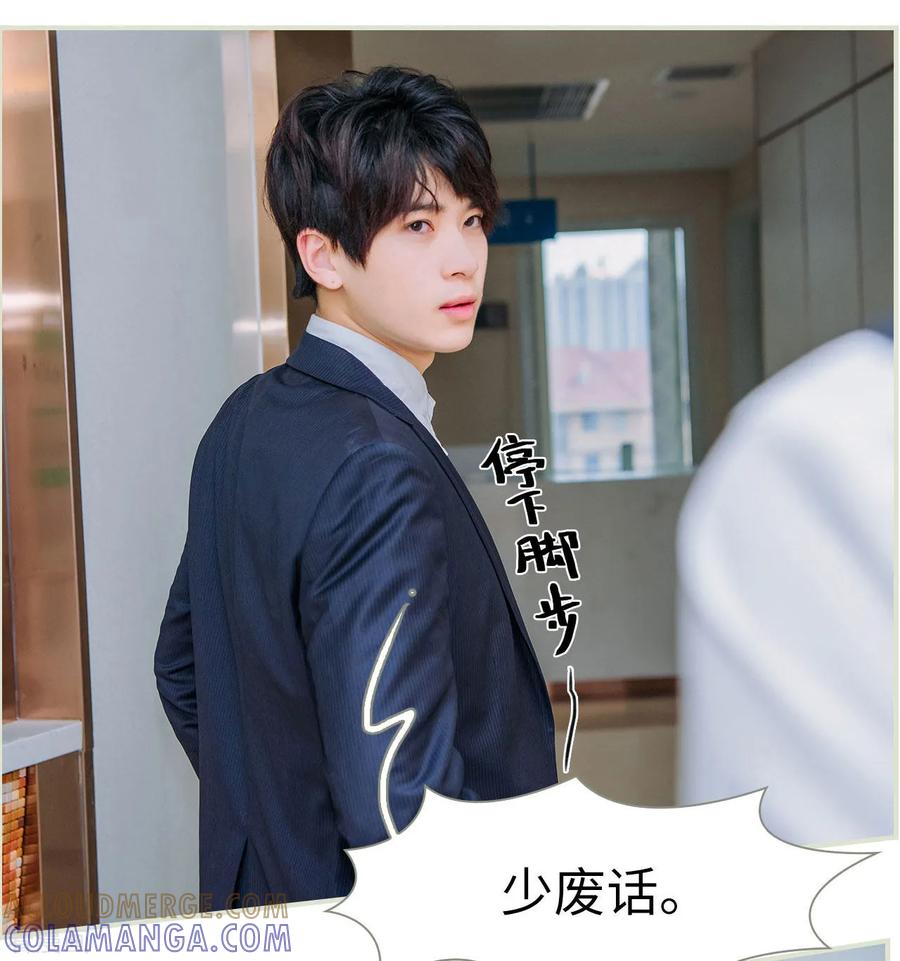 《校草的专属丫头》第37话 第13页