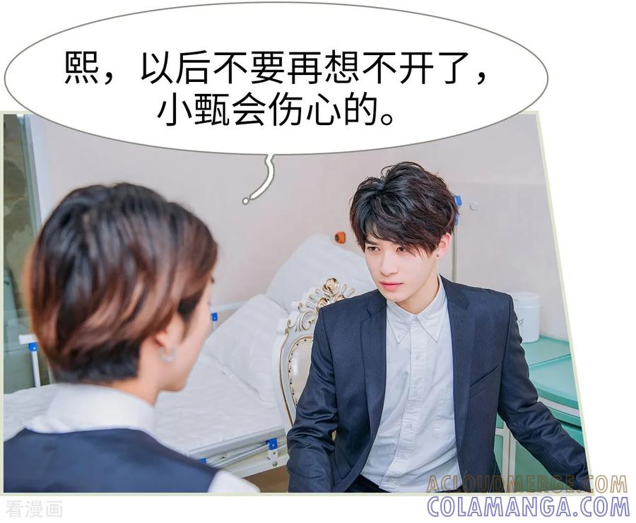 《校草的专属丫头》第37话 第3页
