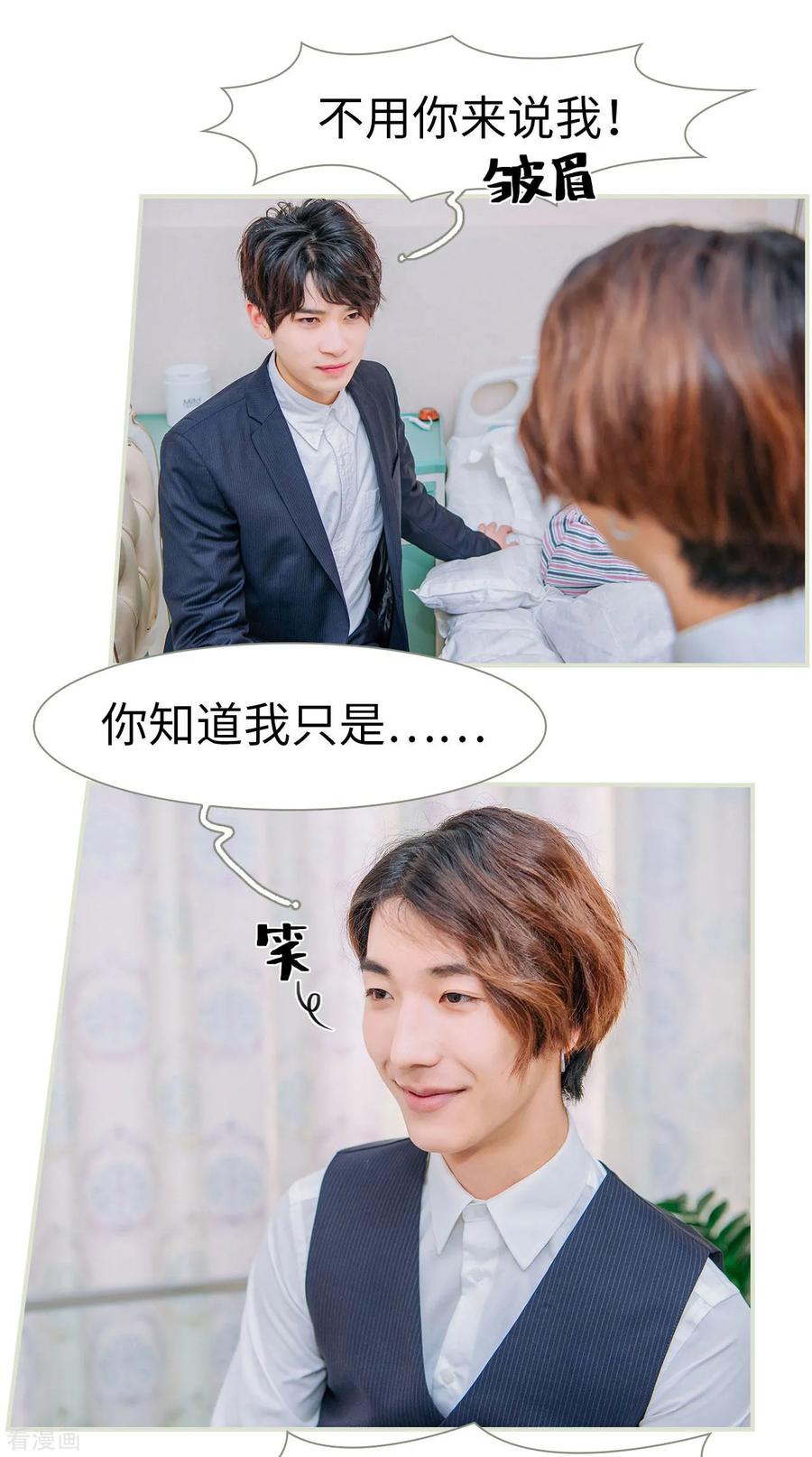《校草的专属丫头》第37话 第4页