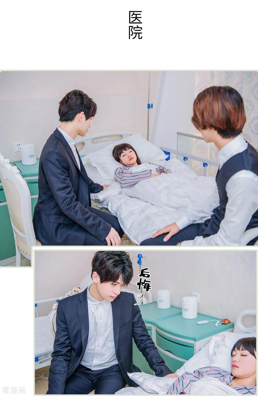 《校草的专属丫头》第37话 第2页