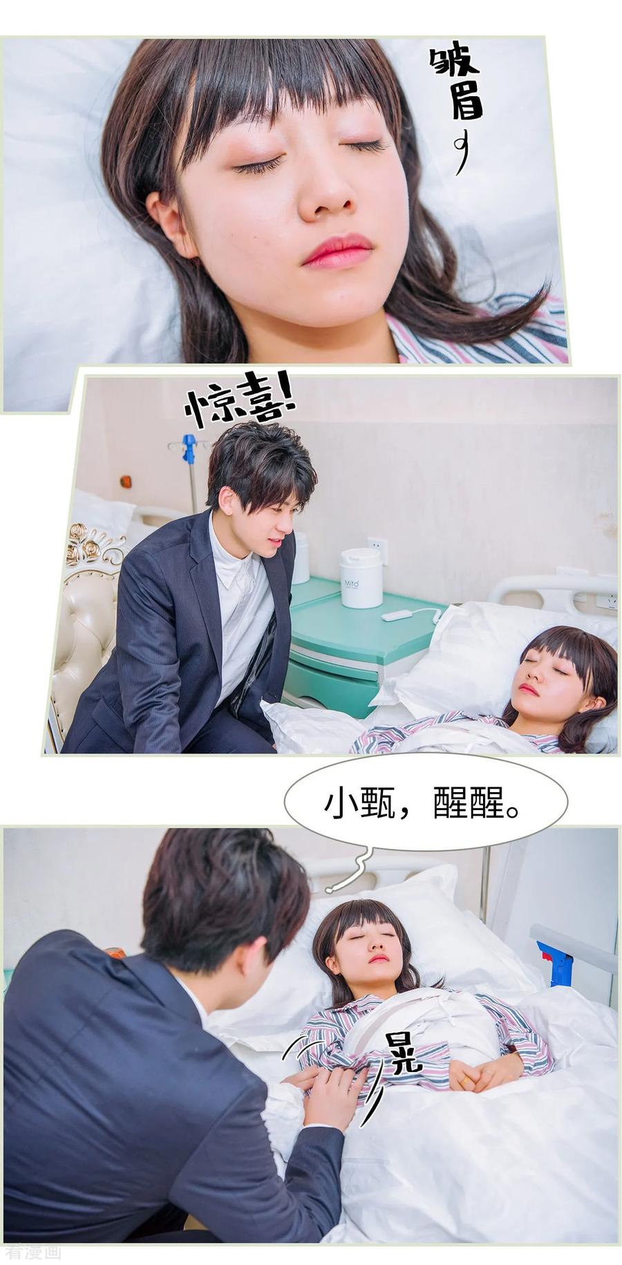 《校草的专属丫头》第38话 第18页