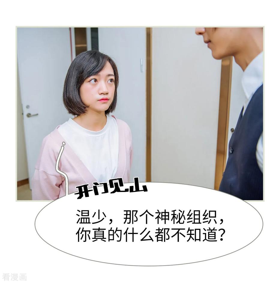 《校草的专属丫头》第38话 第10页