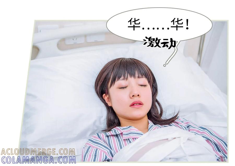 《校草的专属丫头》第38话 第19页