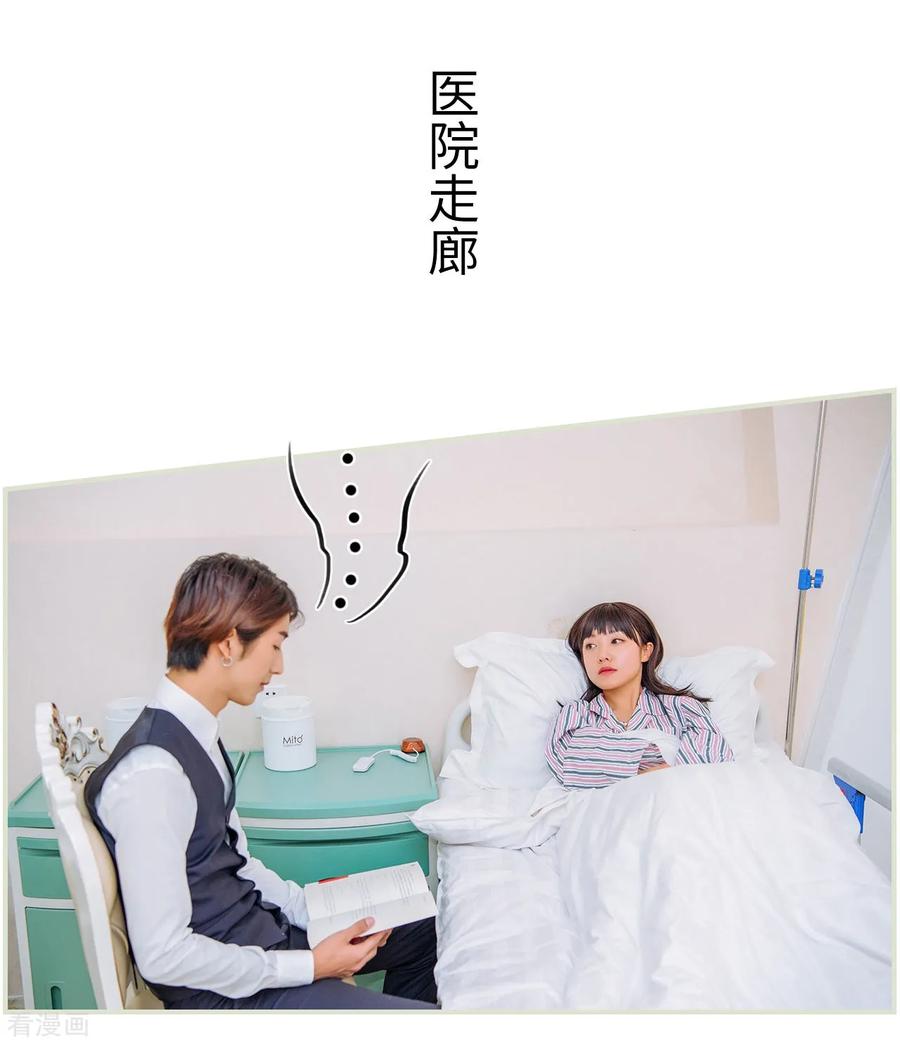 《校草的专属丫头》第38话 第8页