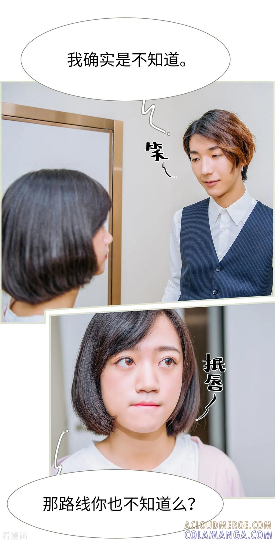《校草的专属丫头》第38话 第11页