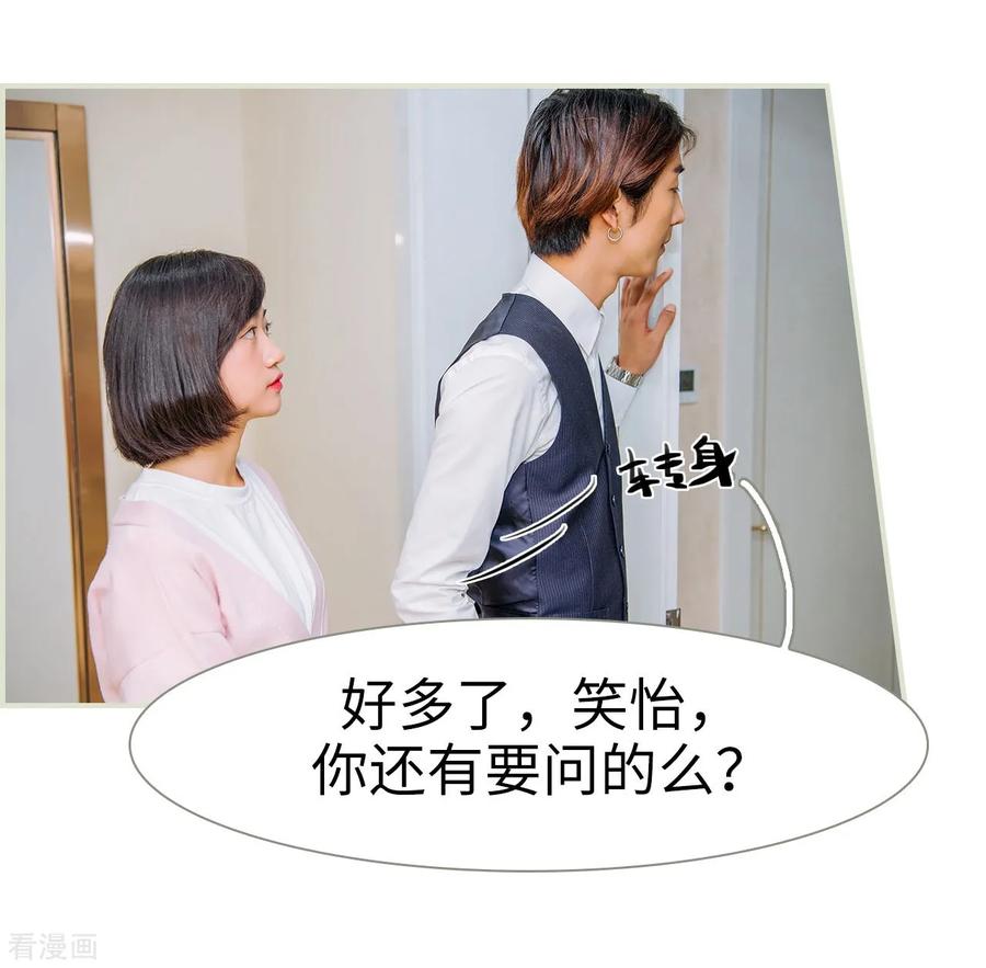 《校草的专属丫头》第38话 第14页