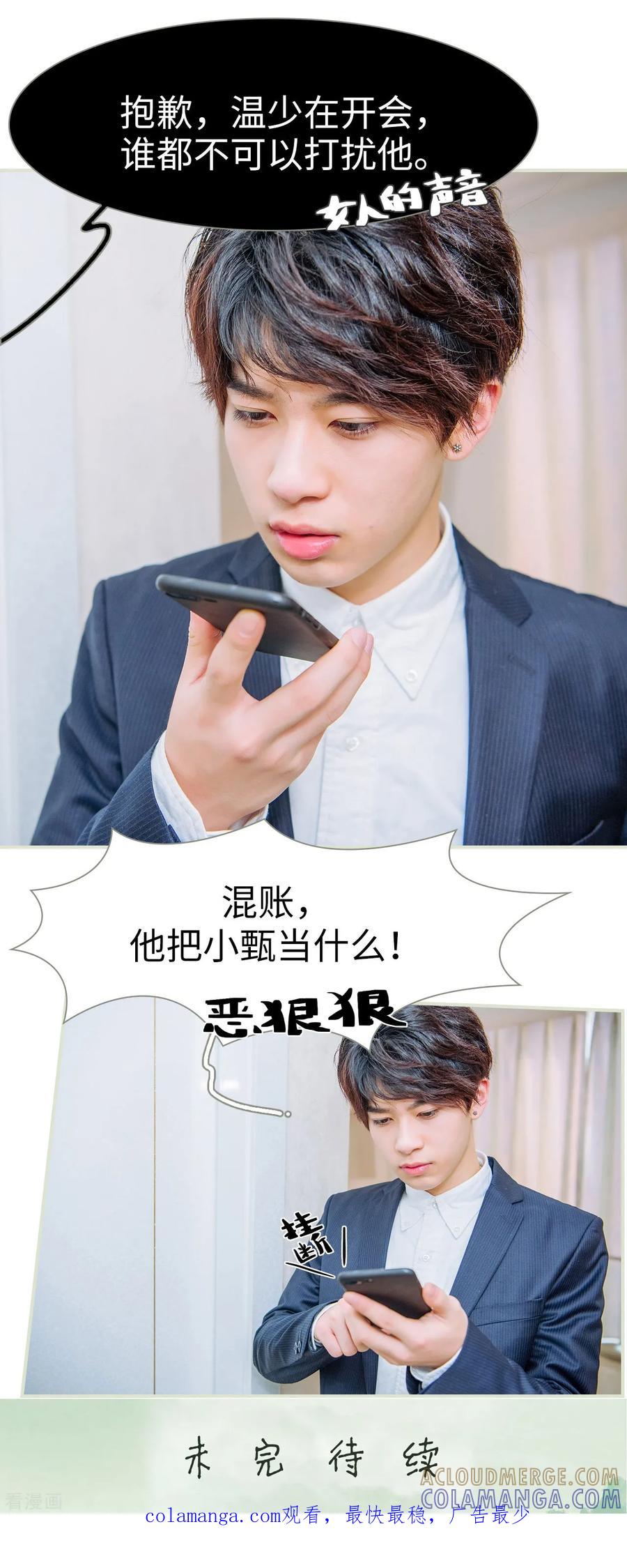 《校草的专属丫头》第38话 第21页