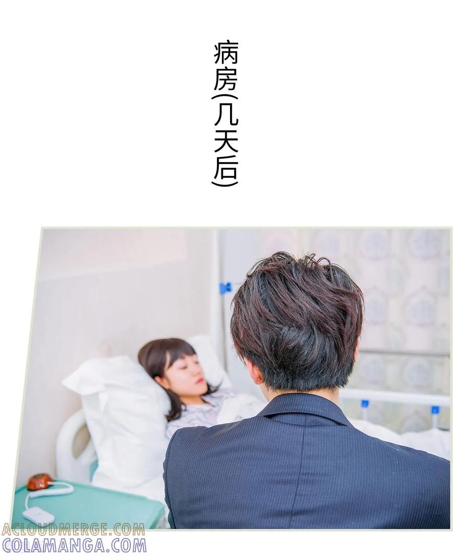 《校草的专属丫头》第38话 第17页