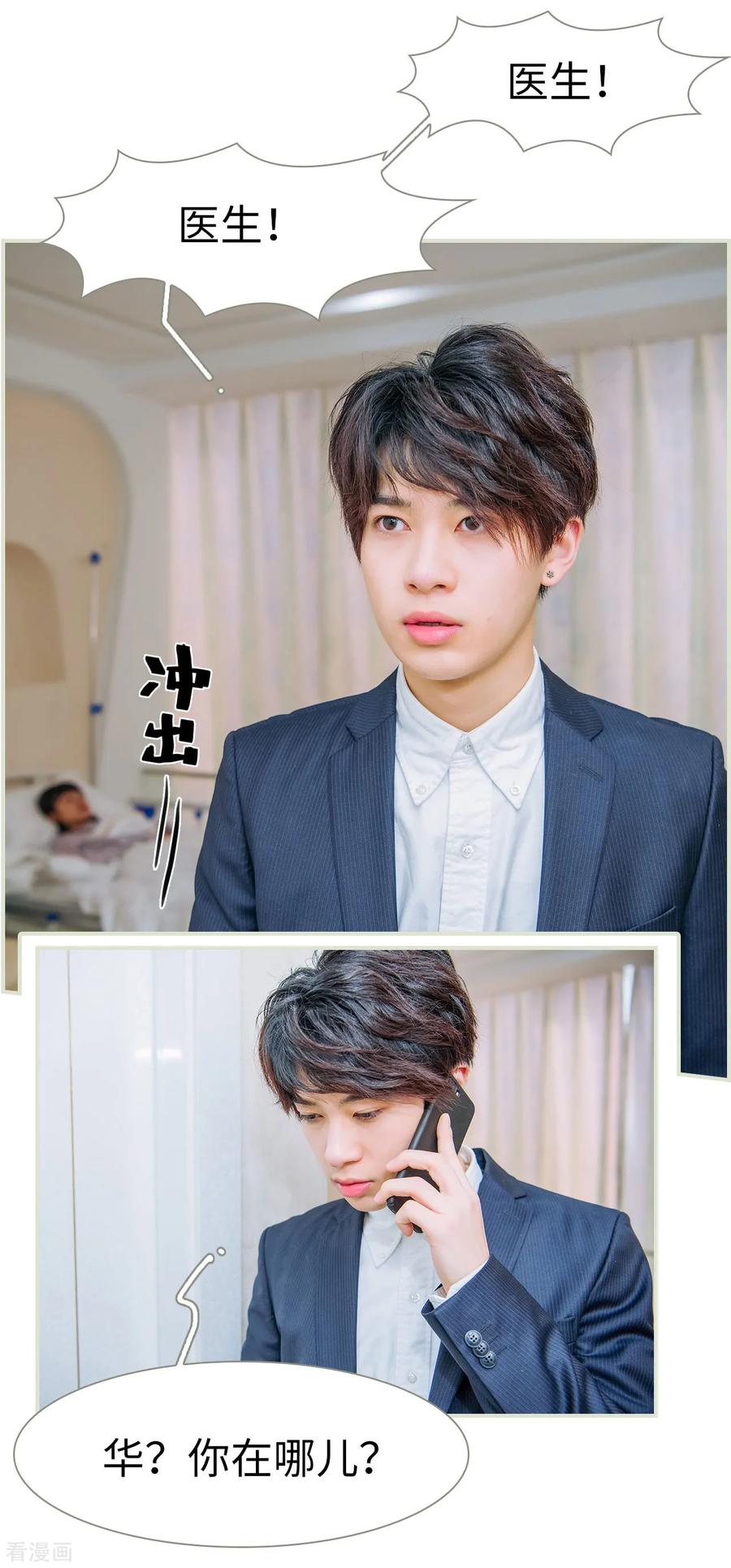 《校草的专属丫头》第38话 第20页