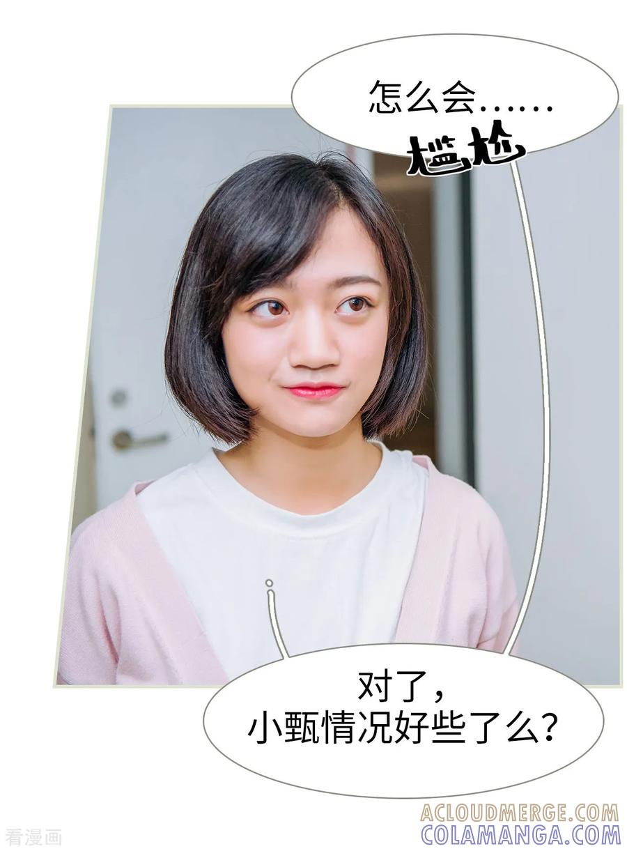 《校草的专属丫头》第38话 第13页