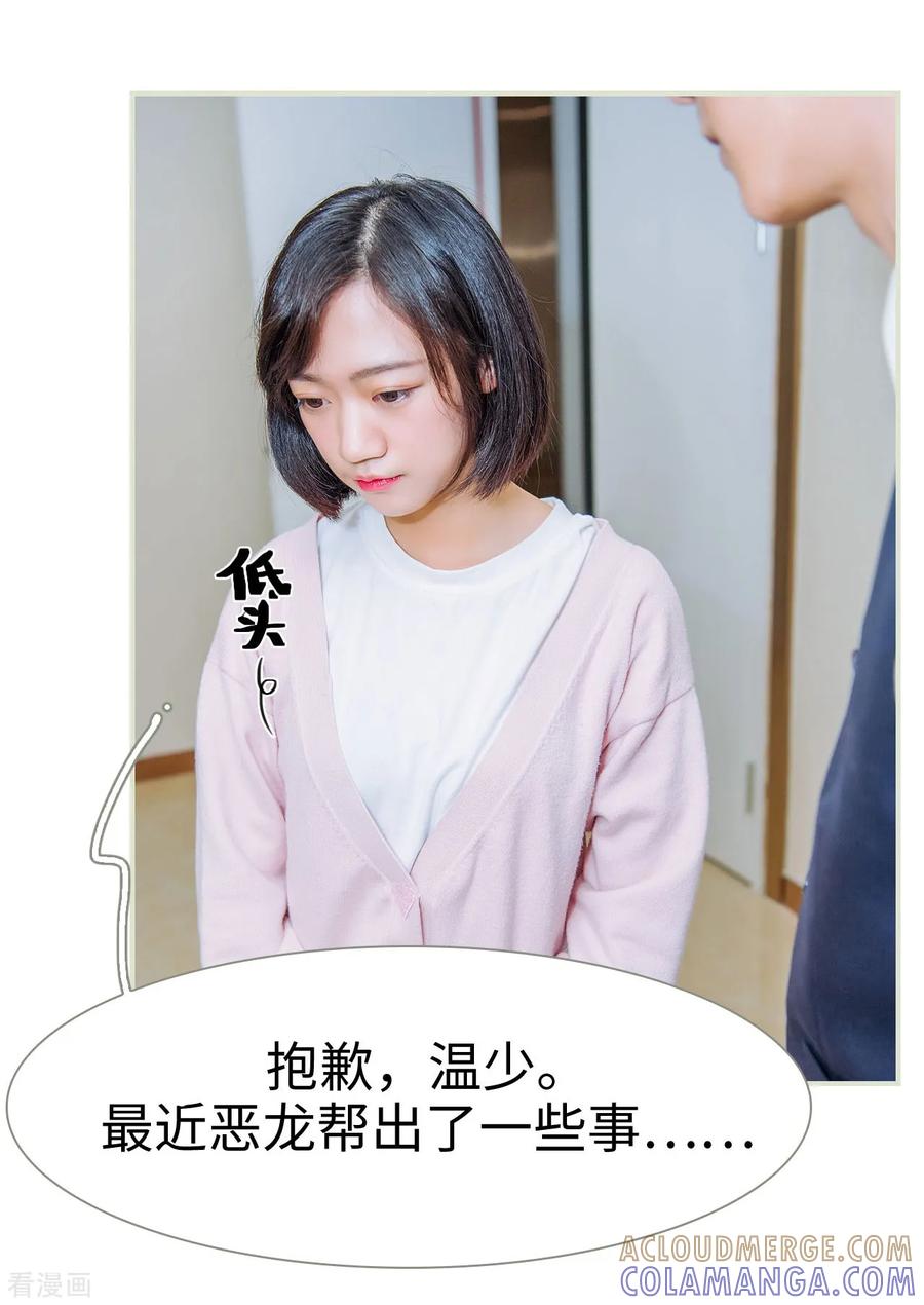 《校草的专属丫头》第38话 第15页