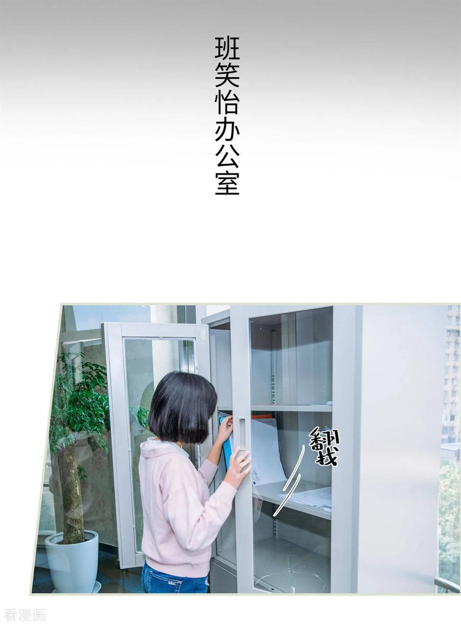 《校草的专属丫头》第39话 第12页