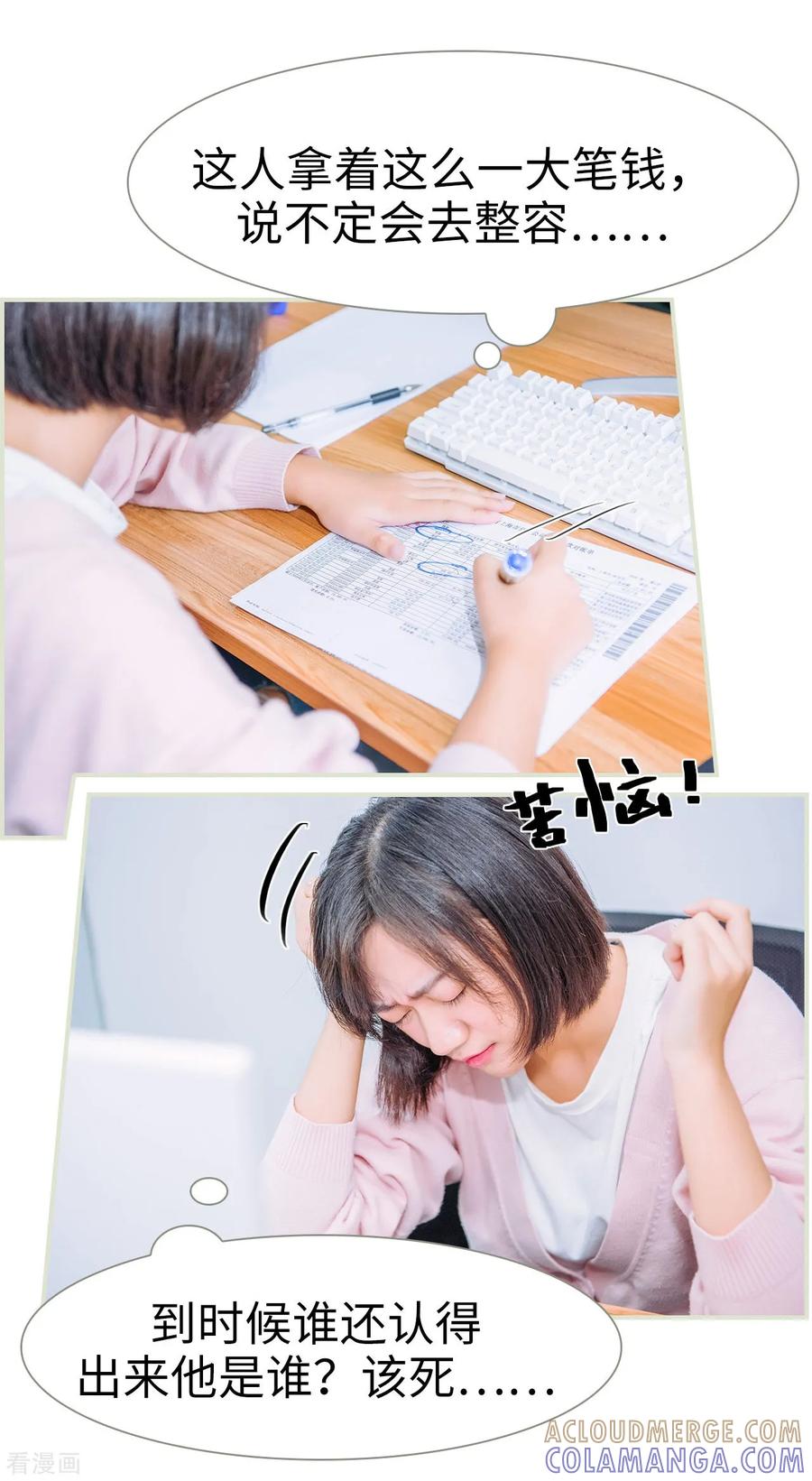 《校草的专属丫头》第39话 第19页