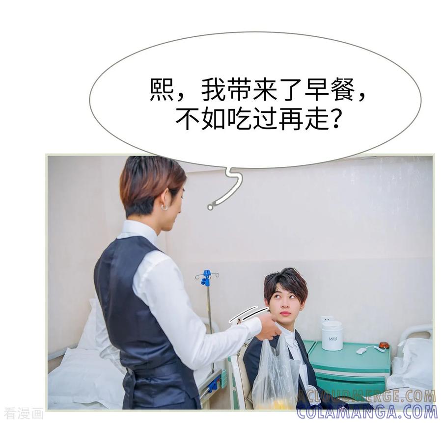 《校草的专属丫头》第39话 第3页