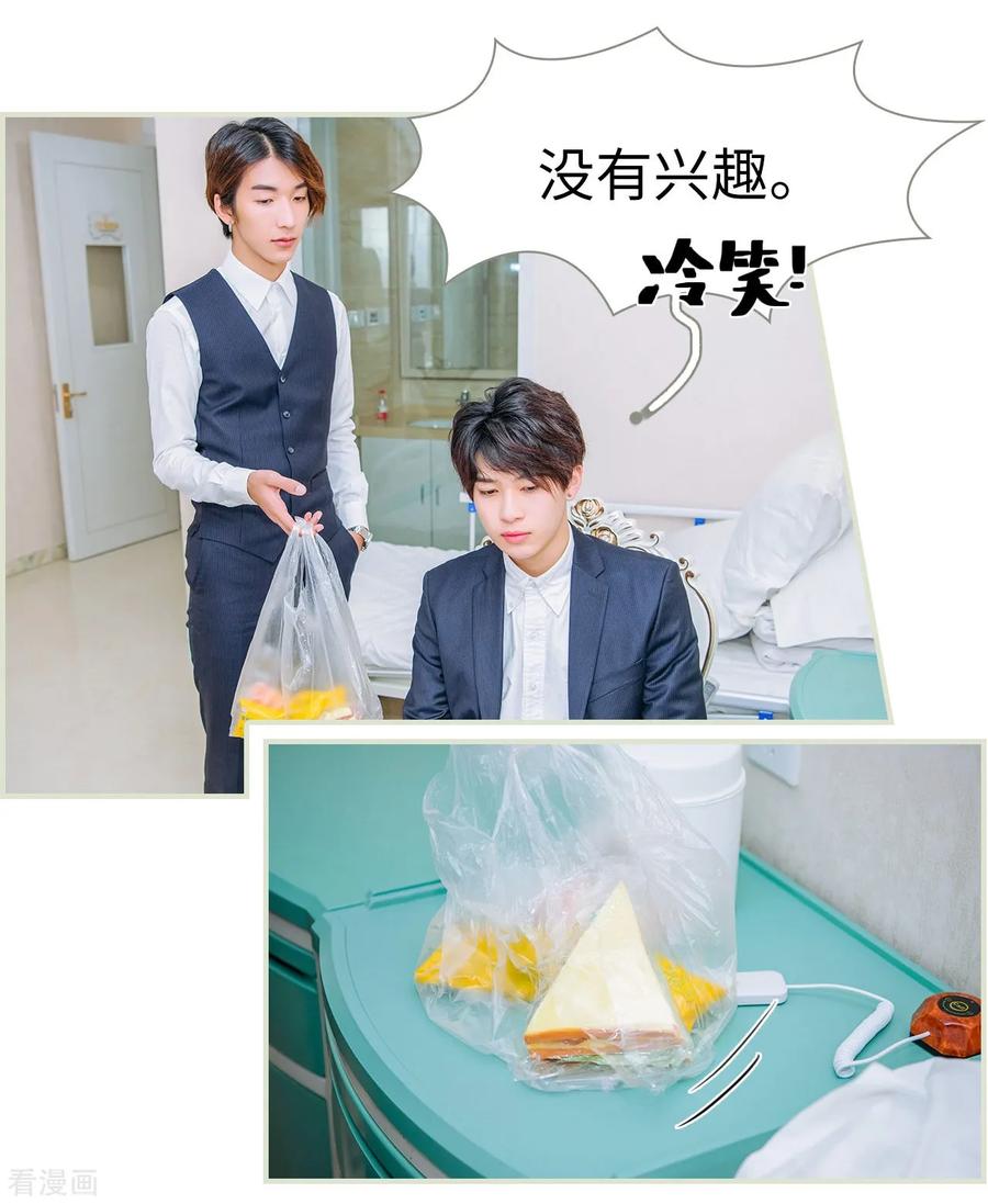 《校草的专属丫头》第39话 第4页