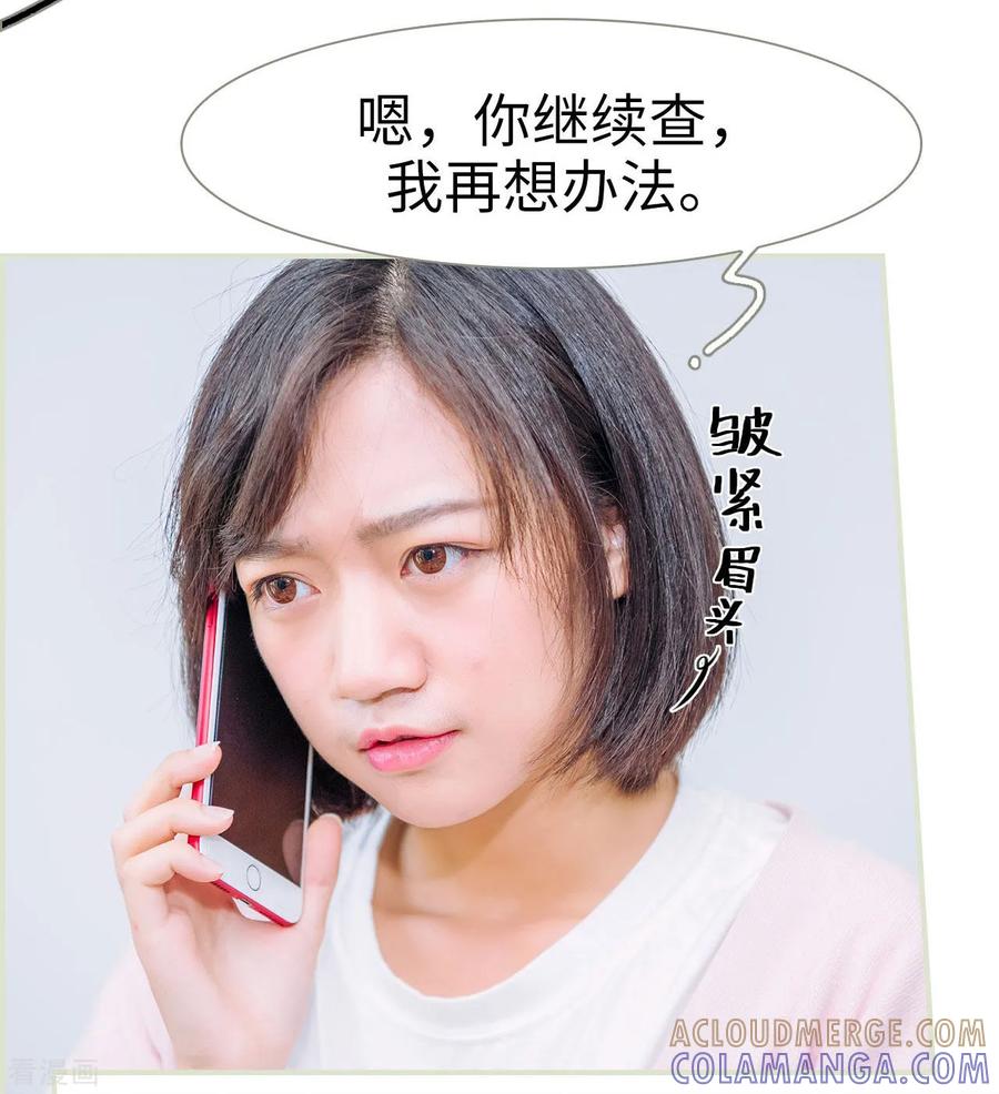 《校草的专属丫头》第39话 第17页