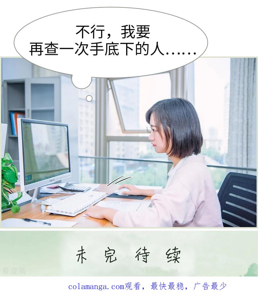 《校草的专属丫头》第39话 第20页
